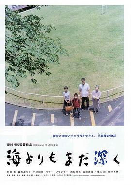 比海更深 海報(bào)