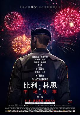比利·林恩的中場(chǎng)戰(zhàn)事海報(bào)