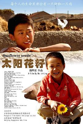 毛嗑兒 海報