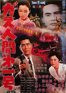 氣體人第一號(hào) 海報(bào)