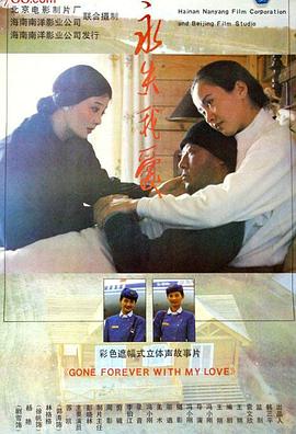 永失我愛(ài) 海報(bào)
