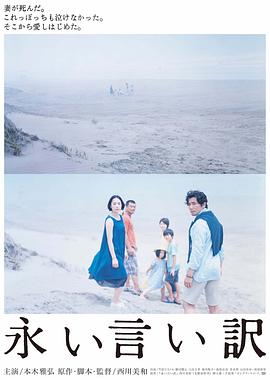 永遠(yuǎn)的托詞 海報(bào)