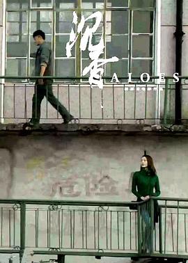 沉香 海報(bào)