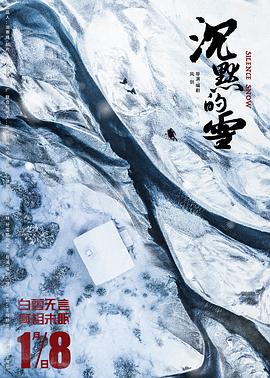 沉默的雪 海報