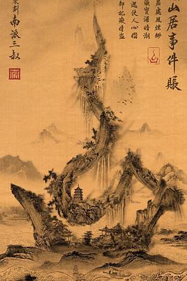 沙海番外之蚌人海報(bào)