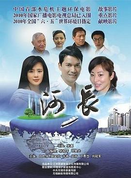 河長 海報(bào)
