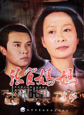 法官媽媽 海報