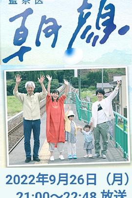 法醫(yī)朝顏 2022特別篇 海報(bào)