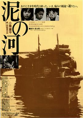 泥之河 海報