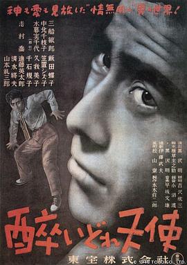 泥醉天使 海報(bào)