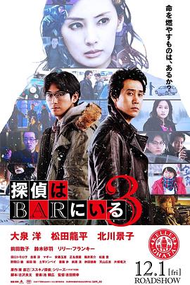 泡吧偵探3海報(bào)