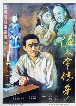 泥人常傳奇 海報(bào)