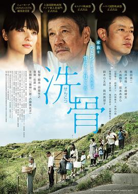 洗骨 海報