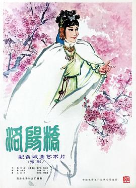 洛陽(yáng)橋 海報(bào)