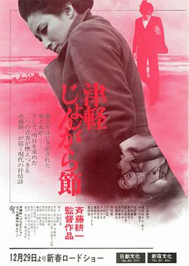 津輕民謠 海報