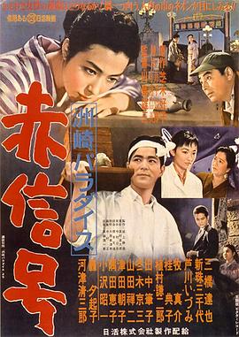 洲崎天堂紅燈區(qū) 海報