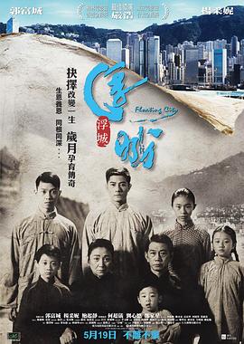浮城大亨 海報(bào)