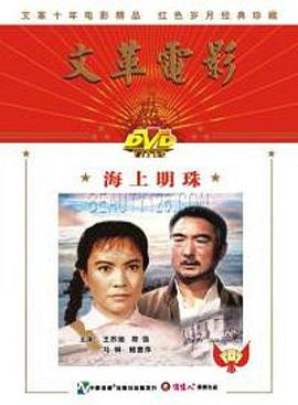 海上明珠 海報(bào)