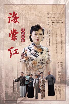 海棠紅 海報(bào)