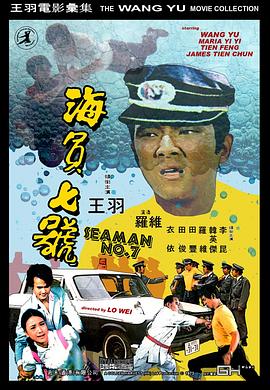 海員七號 海報