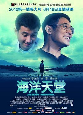 海洋天堂 海報(bào)