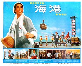 海港海報(bào)