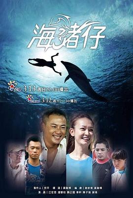 海豬仔海報