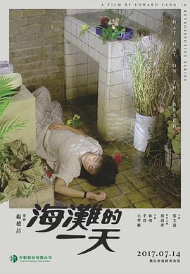海灘的一天 海報