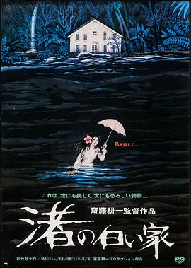 海邊的白房子 海報