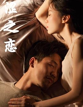 澀之戀 海報(bào)