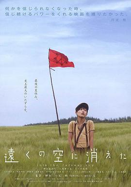 消失在遠空中 海報