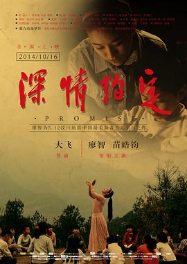 深情約定 海報(bào)