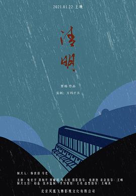清明 海報