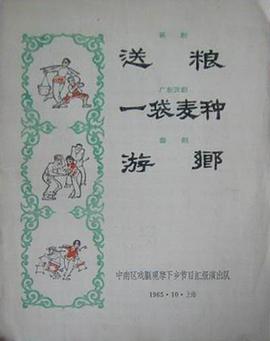 游鄉(xiāng) 海報(bào)