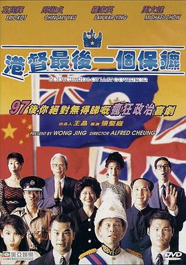 港督最后一個保鏢海報