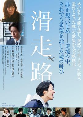 滑行道 海報