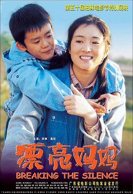 漂亮媽媽 海報