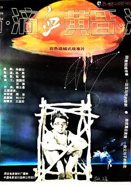 滴血黃昏 海報