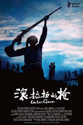 滾拉拉的槍 海報(bào)