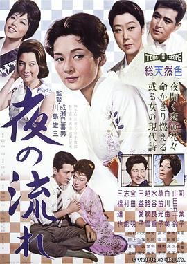 漂流的夜1960 海報