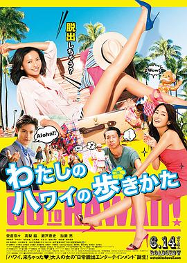 漫步夏威夷 海報(bào)