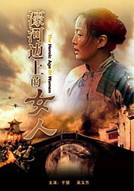 濠河邊上的女人海報