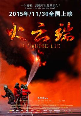 火云端 海報(bào)