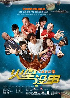 火星沒(méi)事