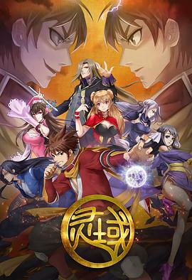靈域1海報