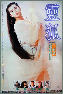 靈狐 海報(bào)