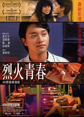 烈火青春 海報(bào)