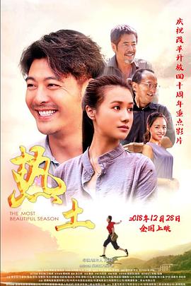 熱土 海報(bào)