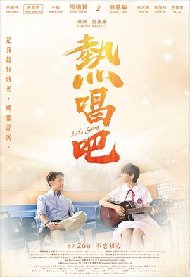 熱唱吧 海報(bào)