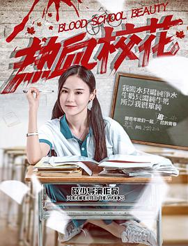 熱血?；?海報